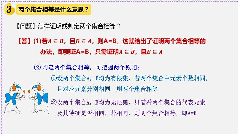 1.2 集合间的基本关系-2020-2021学年高一数学同步教学课件（人教A版必修第一册）第8页