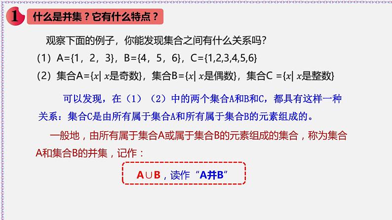 1.3 集合的基本运算-2020-2021学年高一数学同步教学课件（人教A版必修第一册）02