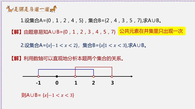 1.3 集合的基本运算-2020-2021学年高一数学同步教学课件（人教A版必修第一册）04
