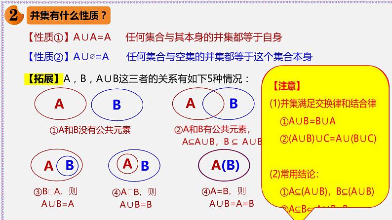 1.3 集合的基本运算-2020-2021学年高一数学同步教学课件（人教A版必修第一册）05