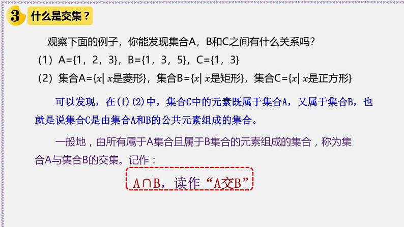 1.3 集合的基本运算-2020-2021学年高一数学同步教学课件（人教A版必修第一册）06