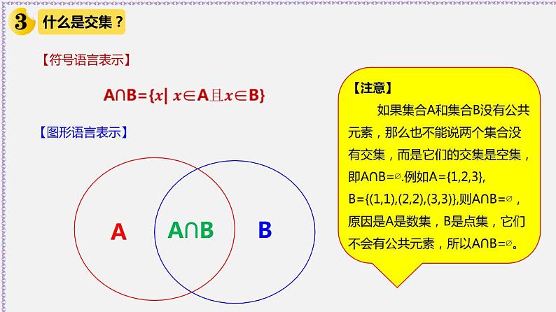 1.3 集合的基本运算-2020-2021学年高一数学同步教学课件（人教A版必修第一册）07