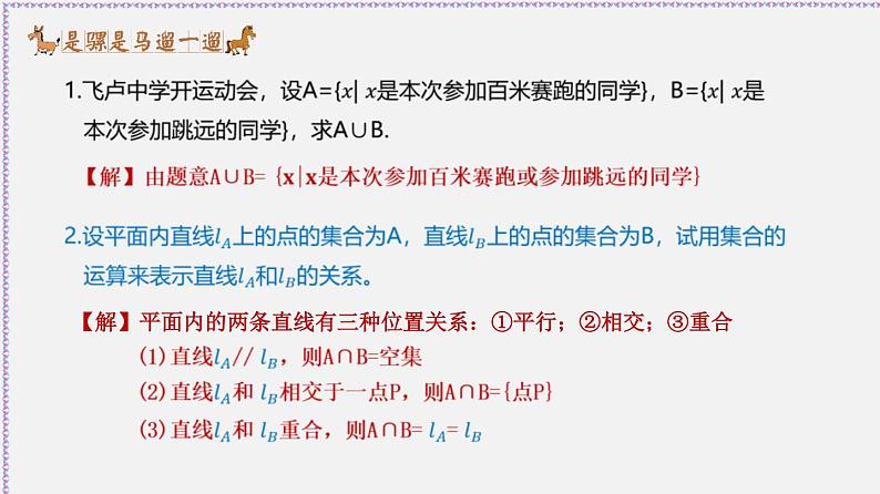 1.3 集合的基本运算-2020-2021学年高一数学同步教学课件（人教A版必修第一册）08