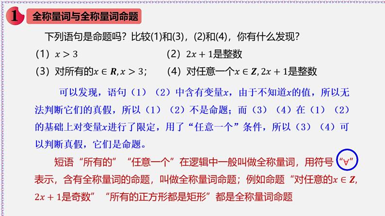 1.5 全称量词与存在量词-2020-2021学年高一数学同步教学课件（人教A版必修第一册）02