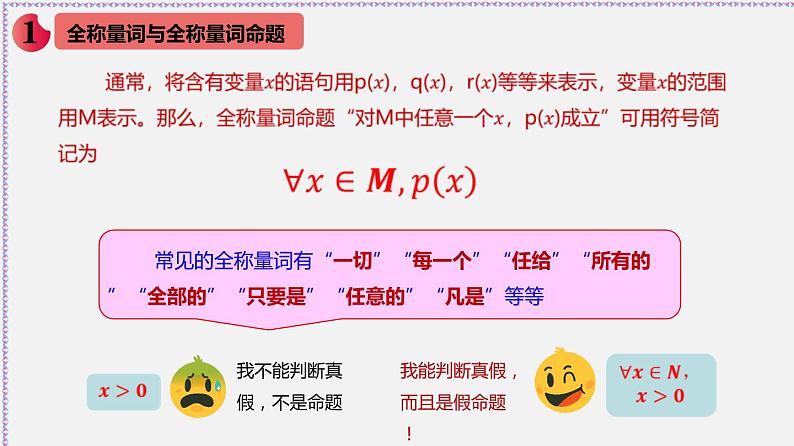 1.5 全称量词与存在量词-2020-2021学年高一数学同步教学课件（人教A版必修第一册）03