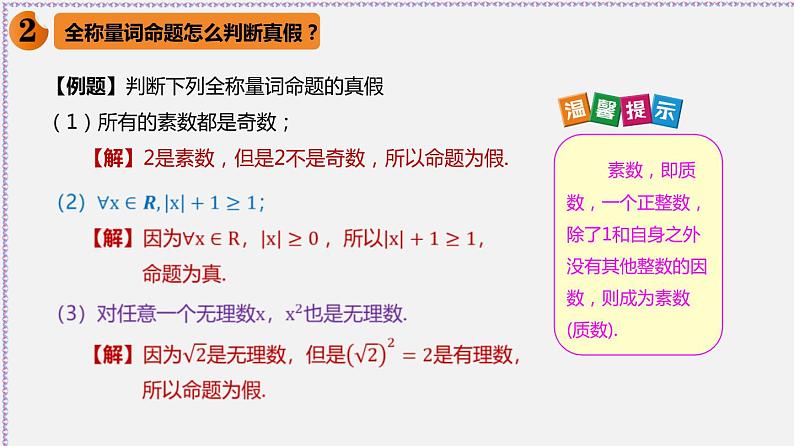 1.5 全称量词与存在量词-2020-2021学年高一数学同步教学课件（人教A版必修第一册）07