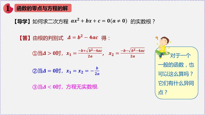4.5 函数的应用（二）-2020-2021学年高一数学同步教学课件（人教A版必修第一册）02