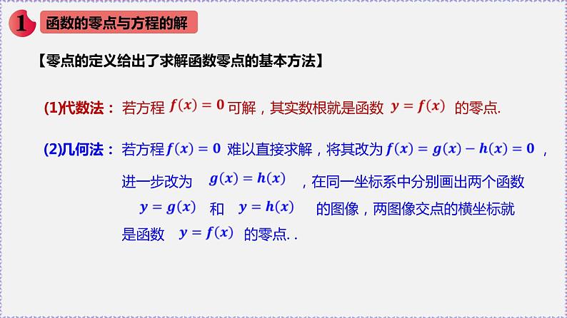 4.5 函数的应用（二）-2020-2021学年高一数学同步教学课件（人教A版必修第一册）04