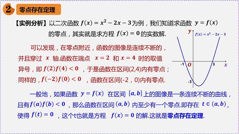 4.5 函数的应用（二）-2020-2021学年高一数学同步教学课件（人教A版必修第一册）05