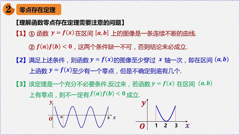 4.5 函数的应用（二）-2020-2021学年高一数学同步教学课件（人教A版必修第一册）07