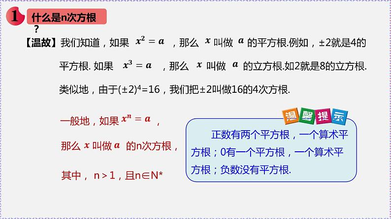 4.1 指数-2020-2021学年高一数学同步教学课件（人教A版必修第一册）第2页