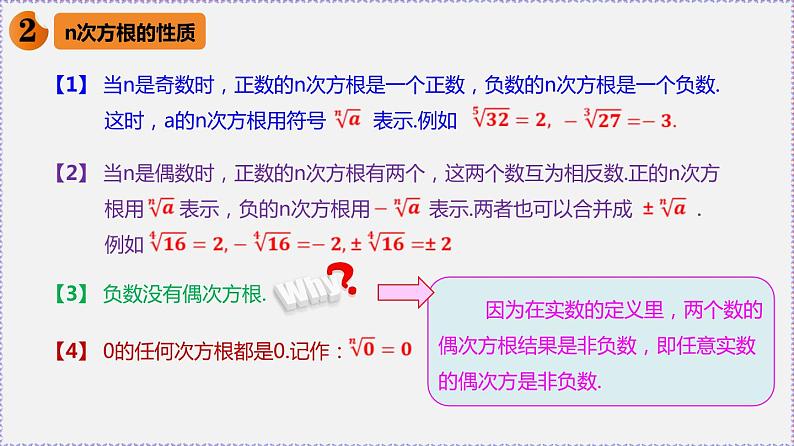 4.1 指数-2020-2021学年高一数学同步教学课件（人教A版必修第一册）第3页