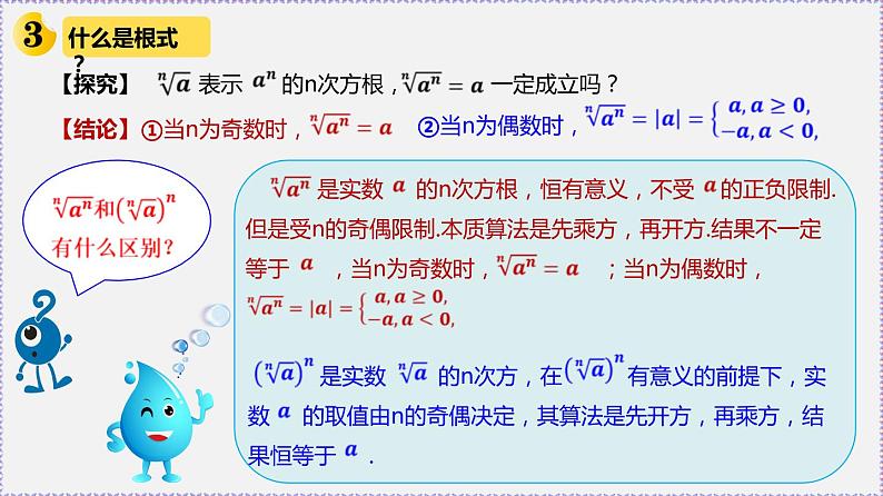 4.1 指数-2020-2021学年高一数学同步教学课件（人教A版必修第一册）第5页
