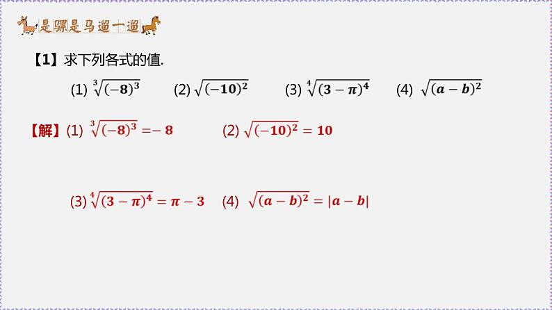 4.1 指数-2020-2021学年高一数学同步教学课件（人教A版必修第一册）第6页