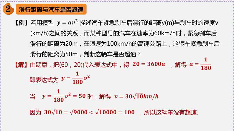 3.4 函数的应用（一）-2020-2021学年高一数学同步教学课件（人教A版必修第一册）04