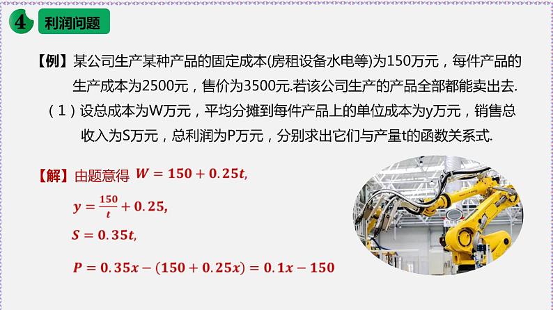 3.4 函数的应用（一）-2020-2021学年高一数学同步教学课件（人教A版必修第一册）06