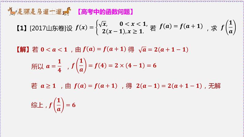 3.4 函数的应用（一）-2020-2021学年高一数学同步教学课件（人教A版必修第一册）07