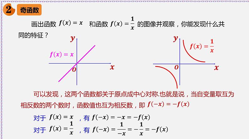 3.2.2 函数的奇偶性-2020-2021学年高一数学同步教学课件（人教A版必修第一册）06