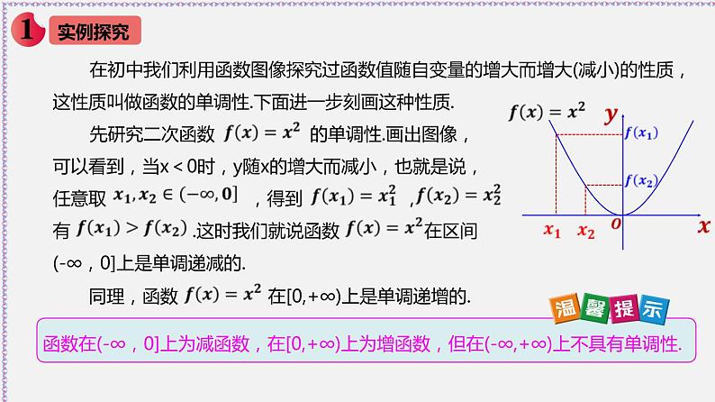 3.2.1 单调性与最大（小）值-2020-2021学年高一数学同步教学课件（人教A版必修第一册）第2页