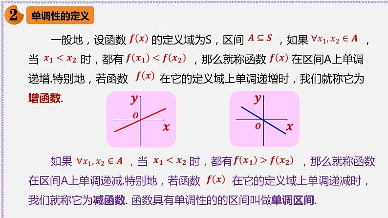 3.2.1 单调性与最大（小）值-2020-2021学年高一数学同步教学课件（人教A版必修第一册）第5页