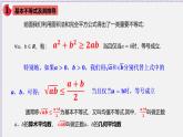 2.2 基本不等式-2020-2021学年高一数学同步教学课件（人教A版必修第一册）