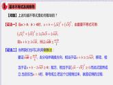 2.2 基本不等式-2020-2021学年高一数学同步教学课件（人教A版必修第一册）