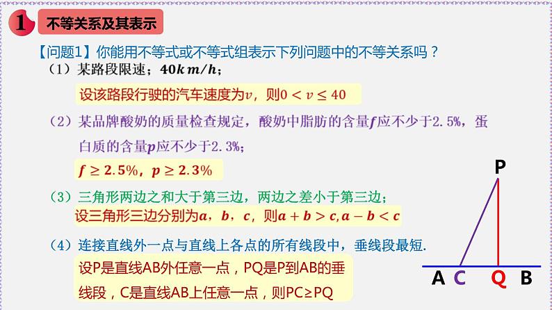 2.1 等式性质与不等式性质-2020-2021学年高一数学同步教学课件（人教A版必修第一册）第3页