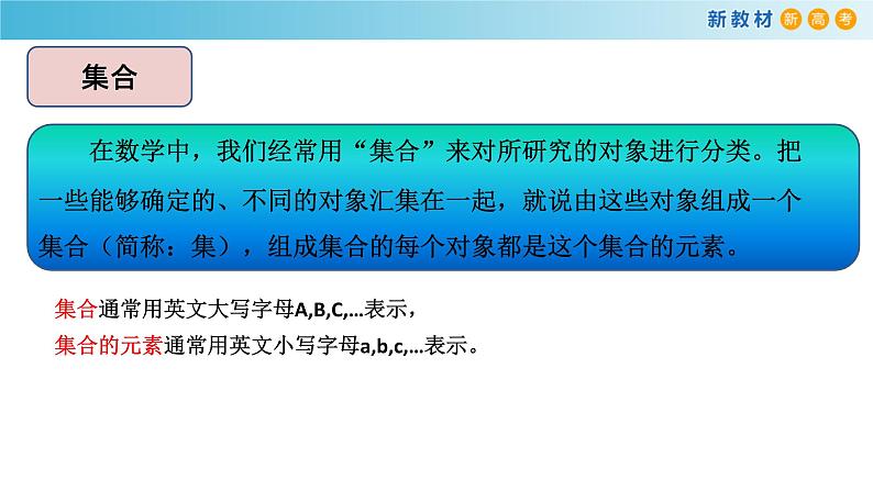 1.1集合初步（1）集合-新教材上教2020版数学必修一配套课件04