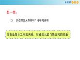 1.1集合初步（3）集合之间的关系-新教材上教2020版数学必修一配套课件