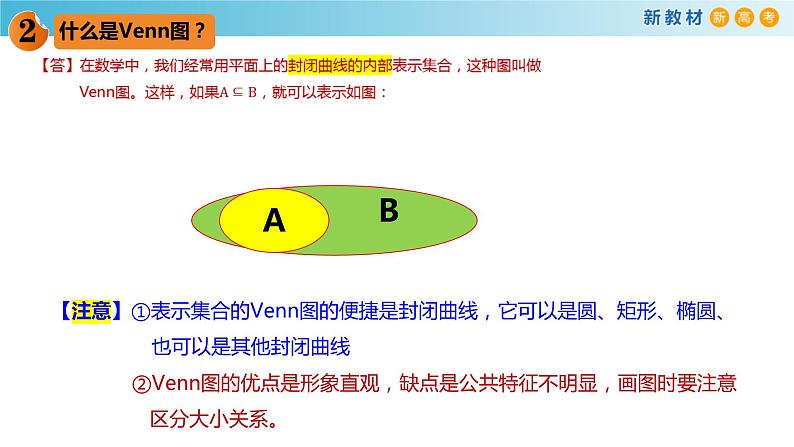 1.1集合初步（3）集合之间的关系-新教材上教2020版数学必修一配套课件07