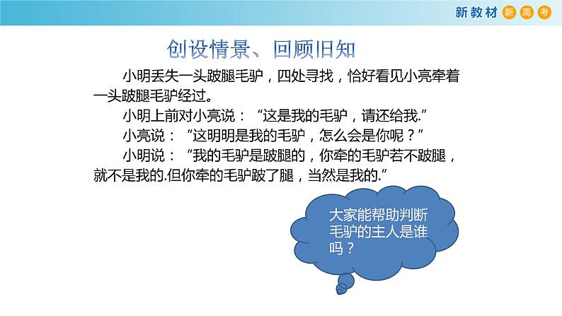 1.2常用逻辑用语（1)（命题）-新教材上教2020版数学必修一配套课件第3页