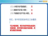 1.2常用逻辑用语（1)（命题）-新教材上教2020版数学必修一配套课件