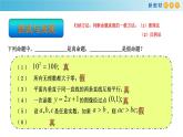 1.2常用逻辑用语（1)（命题）-新教材上教2020版数学必修一配套课件