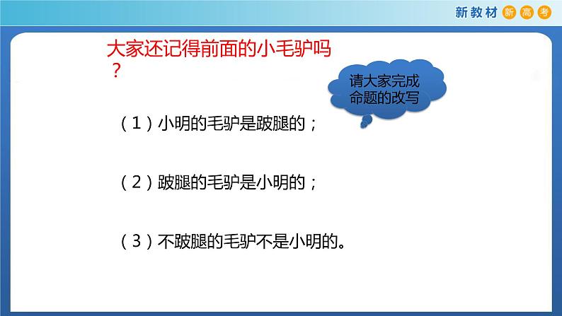 1.2常用逻辑用语（1)（命题）-新教材上教2020版数学必修一配套课件第8页