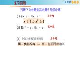1.2常用逻辑用语（2）充分条件与必要条件-新教材上教2020版数学必修一配套课件