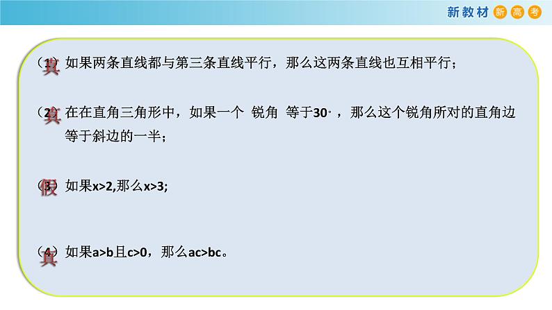 1.2常用逻辑用语（2）充分条件与必要条件-新教材上教2020版数学必修一配套课件04