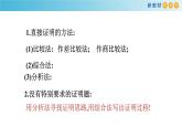 1.2常用逻辑用语（3）(反证法)-新教材上教2020版数学必修一配套课件