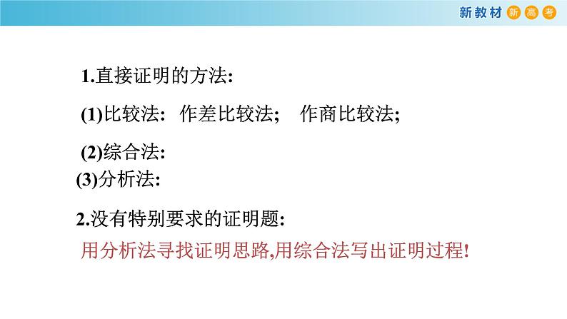 1.2常用逻辑用语（3）(反证法)-新教材上教2020版数学必修一配套课件04