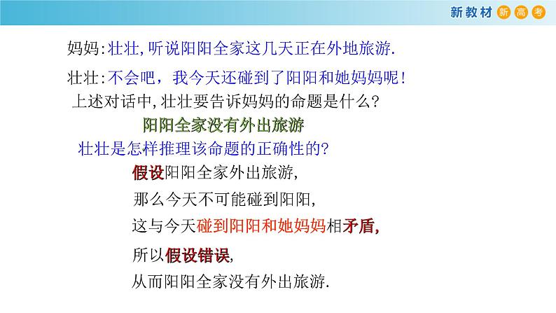 1.2常用逻辑用语（3）(反证法)-新教材上教2020版数学必修一配套课件06