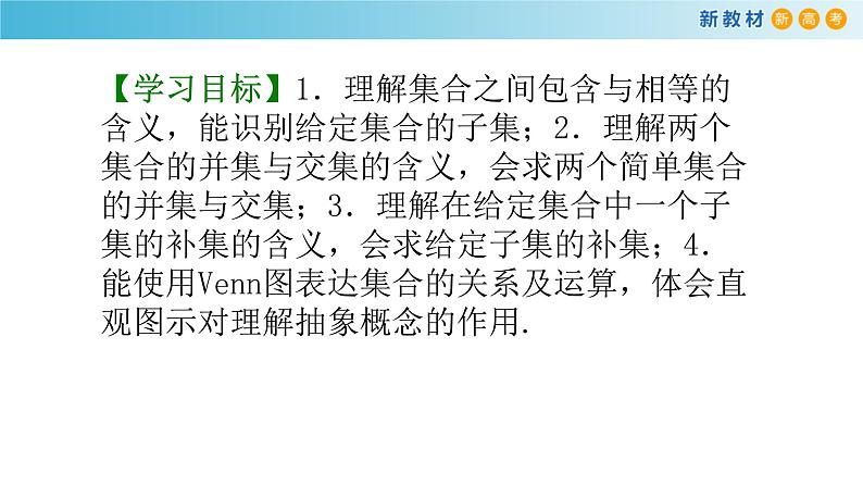 第一章集合与逻辑全章复习-新教材上教2020版数学必修一配套课件第2页