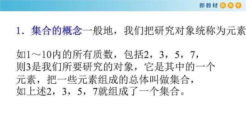 第一章集合与逻辑全章复习-新教材上教2020版数学必修一配套课件第4页