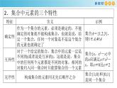 第一章集合与逻辑全章复习-新教材上教2020版数学必修一配套课件