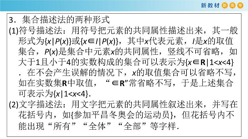 第一章集合与逻辑全章复习-新教材上教2020版数学必修一配套课件第6页