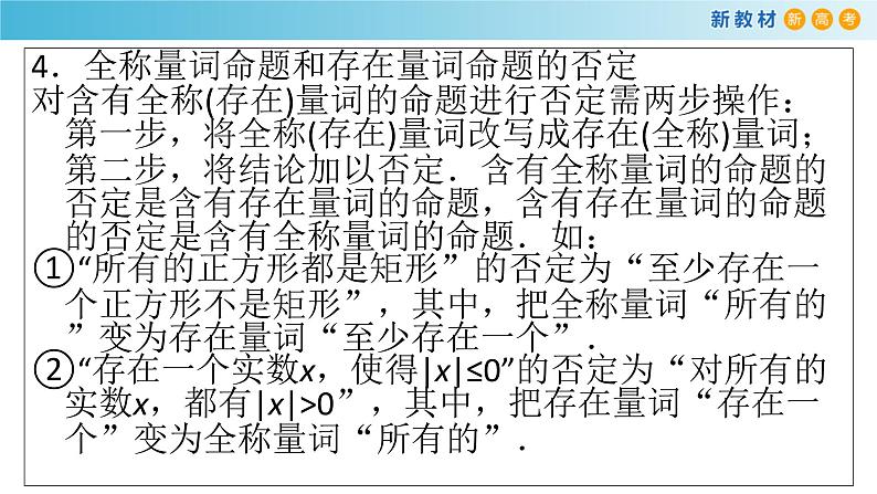 第一章集合与逻辑全章复习-新教材上教2020版数学必修一配套课件第7页
