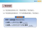 2.1等式与不等式的性质（1）（等式性质与方程的解集）-新教材上教2020版数学必修一配套课件