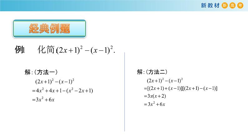 2.1等式与不等式的性质（1）（等式性质与方程的解集）-新教材上教2020版数学必修一配套课件06
