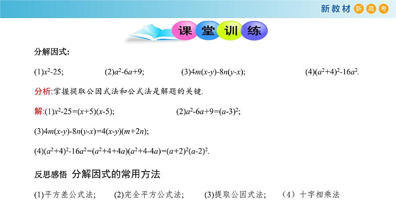 2.1等式与不等式的性质（1）（等式性质与方程的解集）-新教材上教2020版数学必修一配套课件07