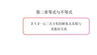 上教版（2020）必修 第一册2.1 等式与不等式的性质课前预习课件ppt