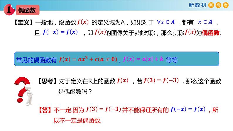 第五章 函数的概念、性质及应用全章复习-新教材上教2020版数学必修一配套课件第6页