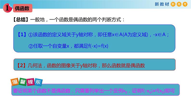 第五章 函数的概念、性质及应用全章复习-新教材上教2020版数学必修一配套课件第7页